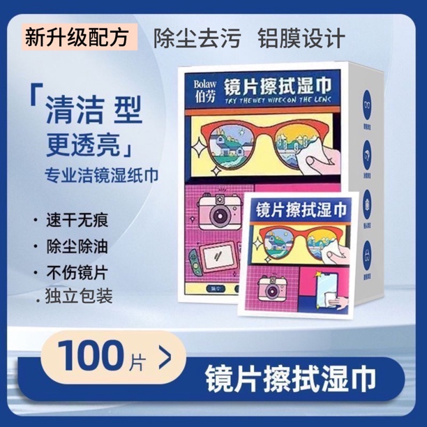 新升级眼镜湿巾手机屏幕一次性防雾擦拭镜纸镜头镜片速干无痕湿巾