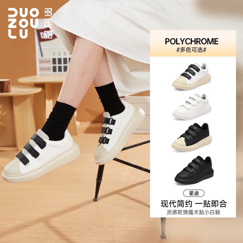 【双11好物】多走路秋冬新款星途鞋百搭魔术贴厚底防滑休闲小白鞋