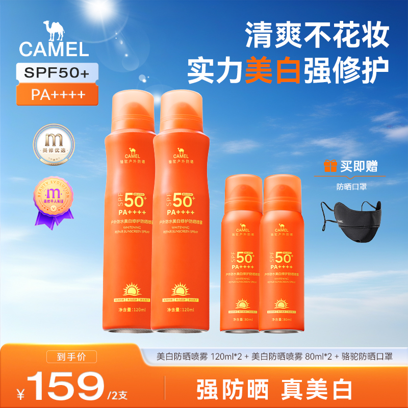 【老爸评测】骆驼美白防晒喷雾防水防汗防紫外线清爽军训防晒好物