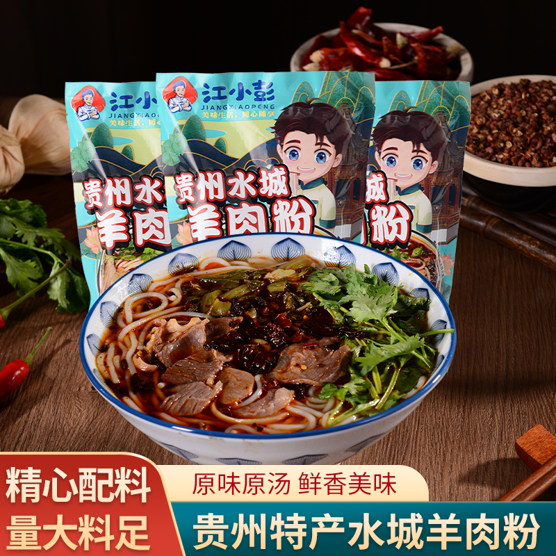 江小彭贵州水城原汤羊肉粉六盘水特产早餐速食麻辣米线米粉588g袋