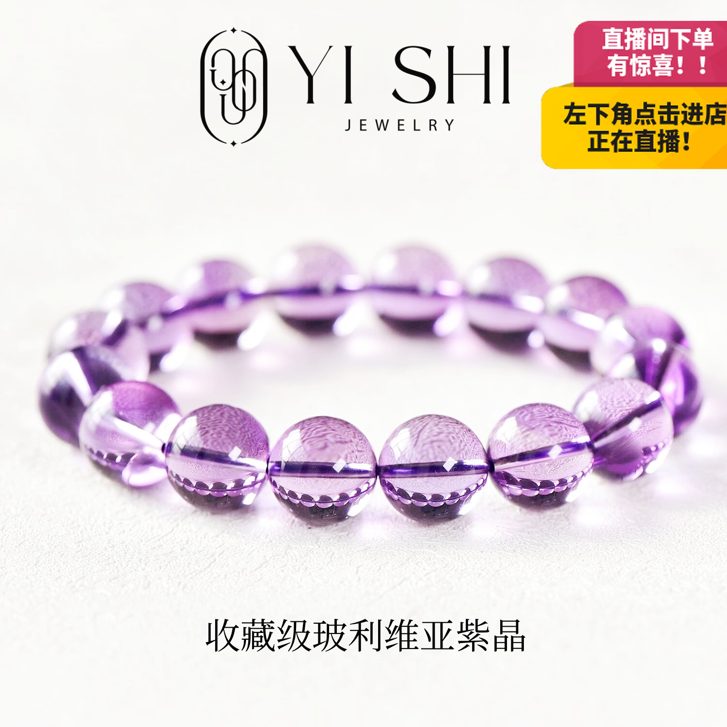 天然紫晶玻利维亚紫水晶手串冰透稀有收藏级净体紫晶助运遇贵人