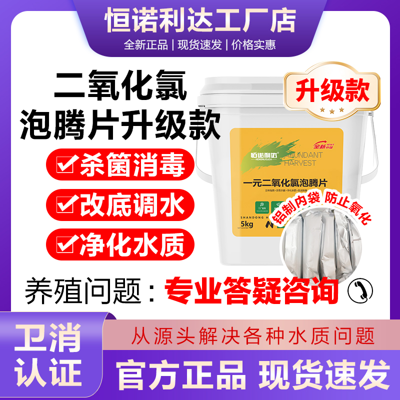 12%二氧化氯泡腾片鱼虾蟹塘钓场水库专用净化底质除臭净水改底