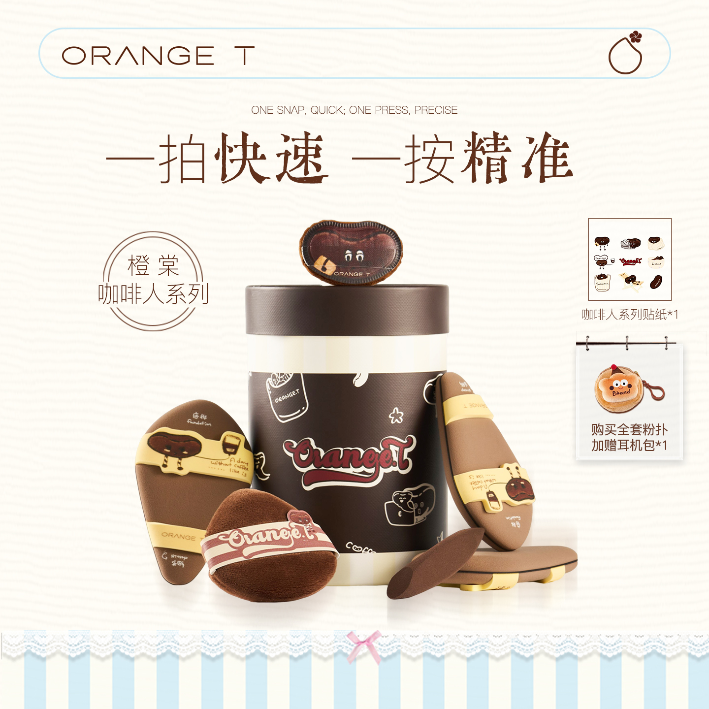 橙棠咖啡人粉扑套组高遮瑕妆效干湿两用不易吃粉底妆定妆化妆工具