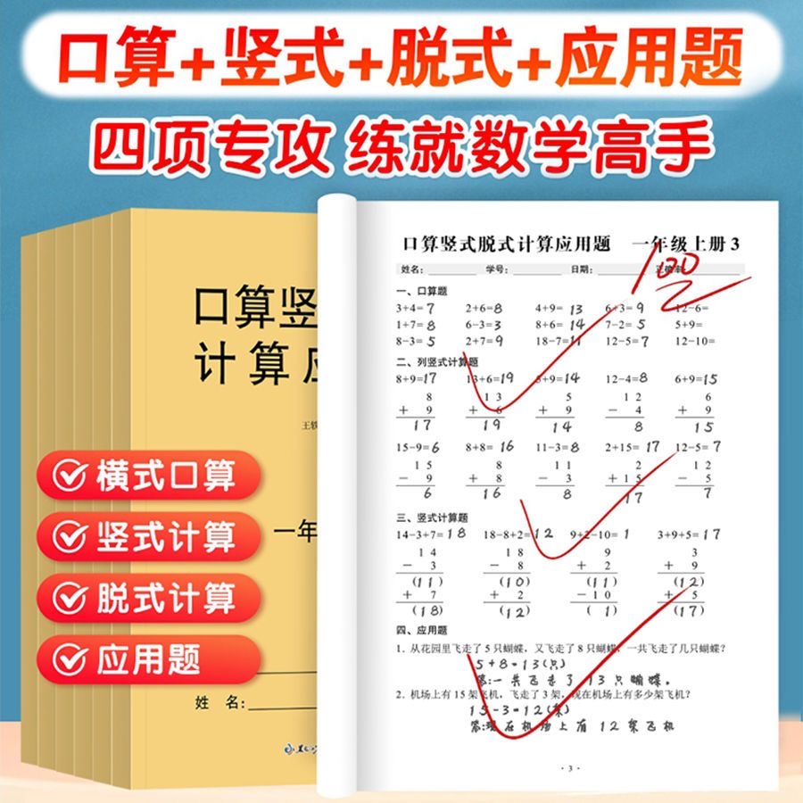 小学数学1-6年级口算竖式脱式应用题四合一每日练同步专项训练册