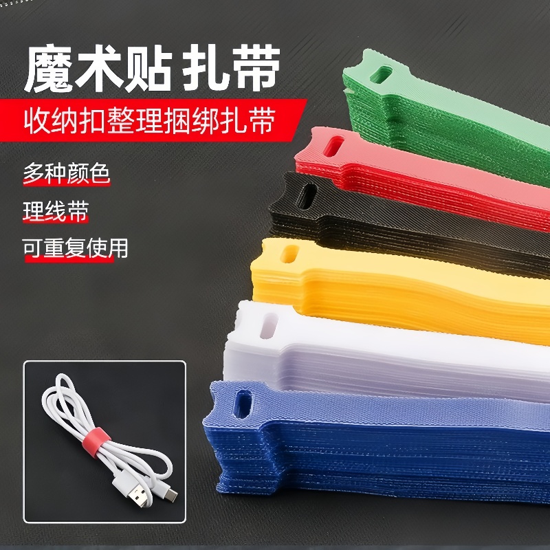 魔术贴扎带束线数据线充电线收纳捆绑带绕线集线器整理线固定器牢