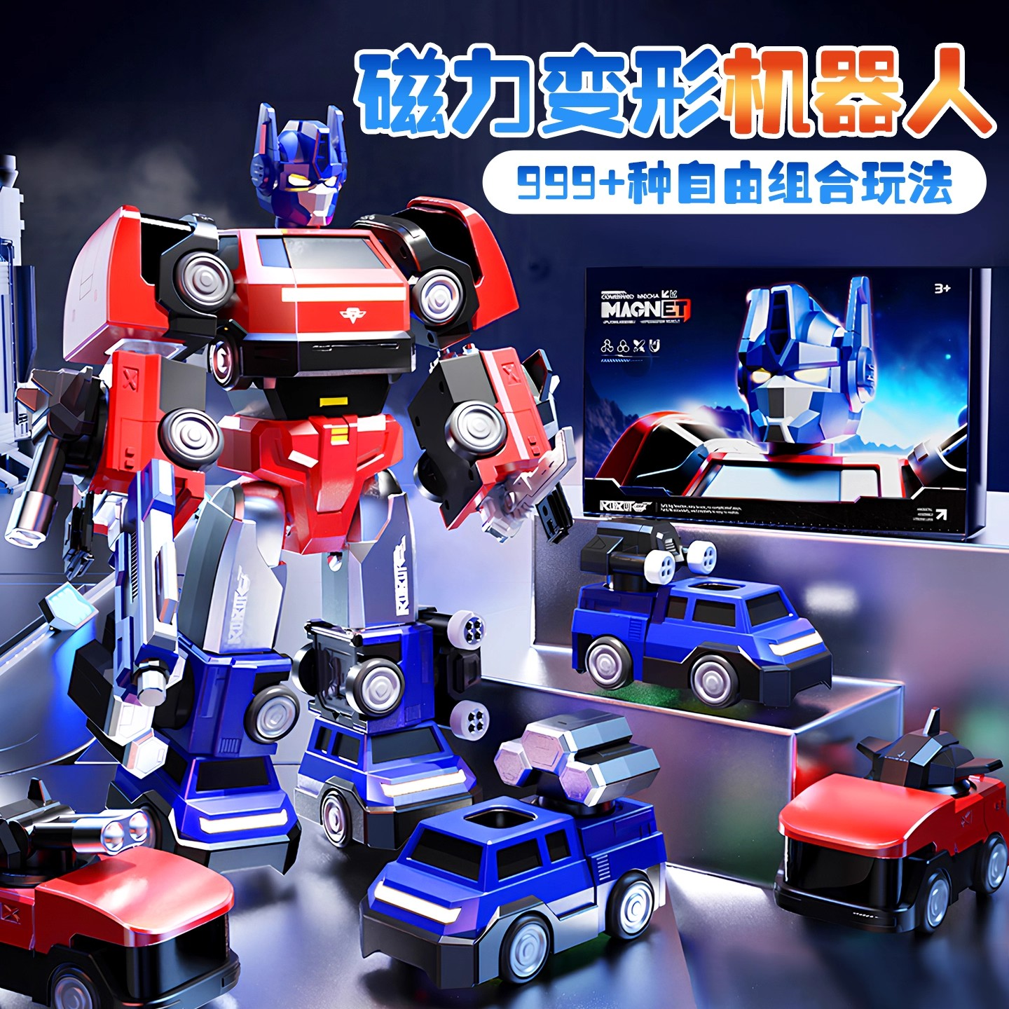 2025新款儿童磁力合体拼装变形机器人玩具男孩子3岁益智生日礼物6