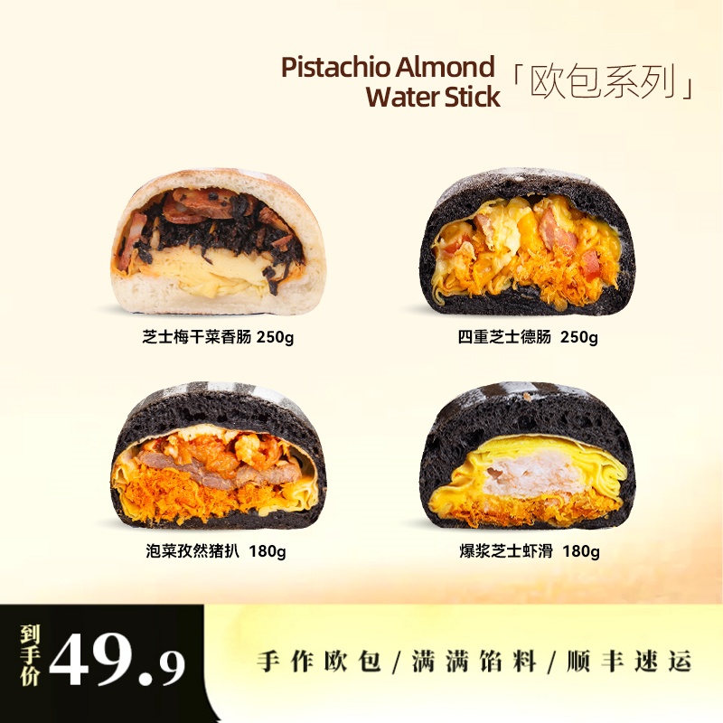 南风窗手作欧包芝士梅干菜香肠四重芝士德肠百香果柠檬松松莓尼椰