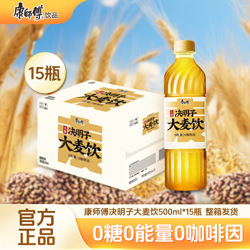 康师傅 传世新饮决明子大麦茶/枸杞菊花茶饮品500ml*15瓶