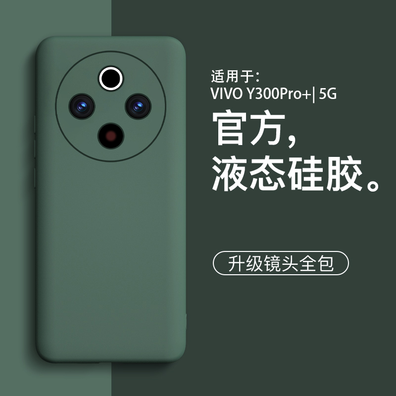 适用vivoy300pro+手机壳新款y300液态硅胶简约男生女款保护套镜头
