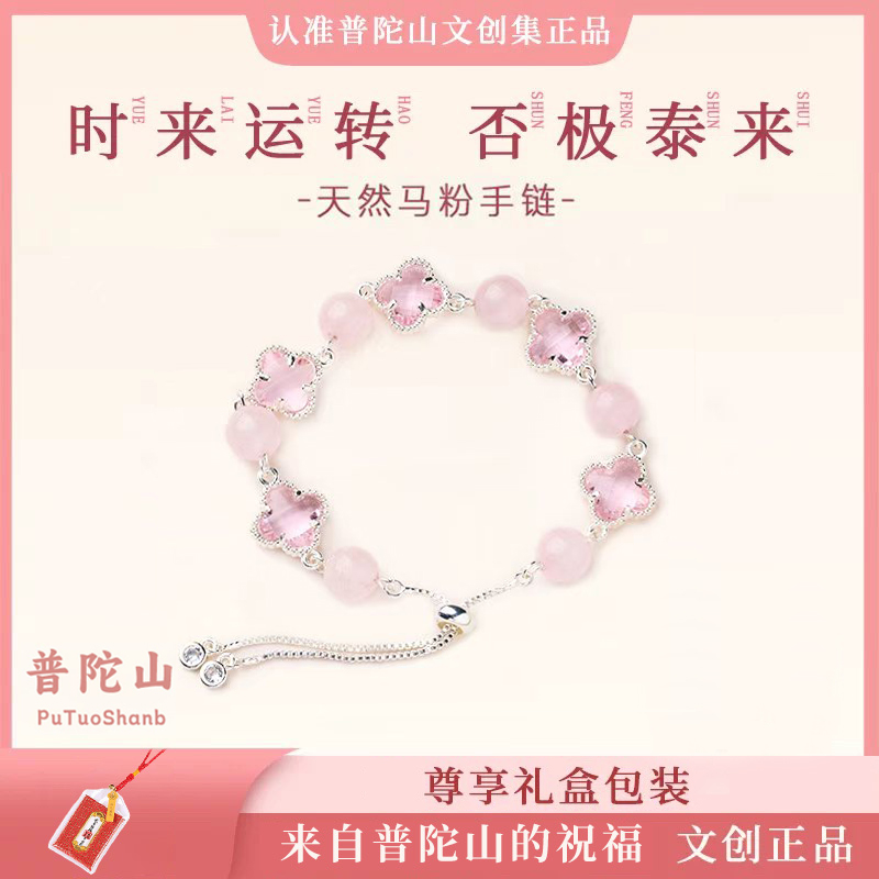 普陀山文创集四叶草水晶手链女马粉粉黛佳人新中式猫眼手镯送礼