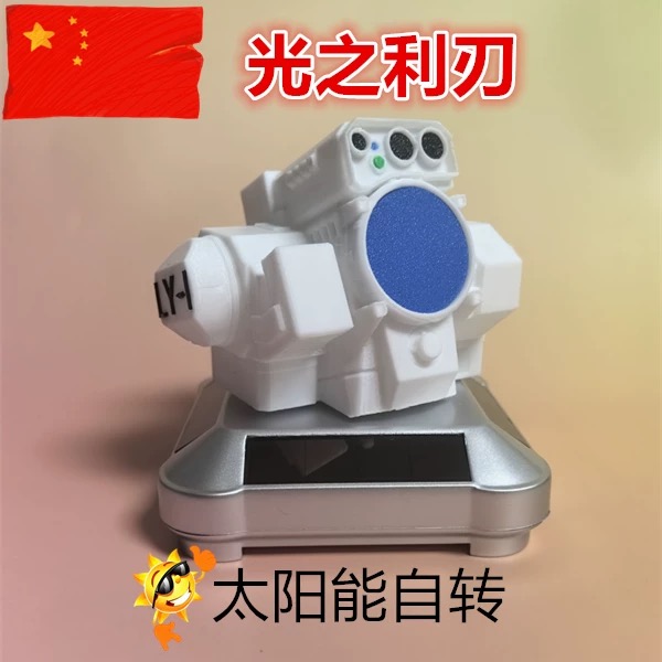 车顶摆件 LY-1舰载激光炮3D打印仿真军事军迷摆件LY-1"光之利刃"