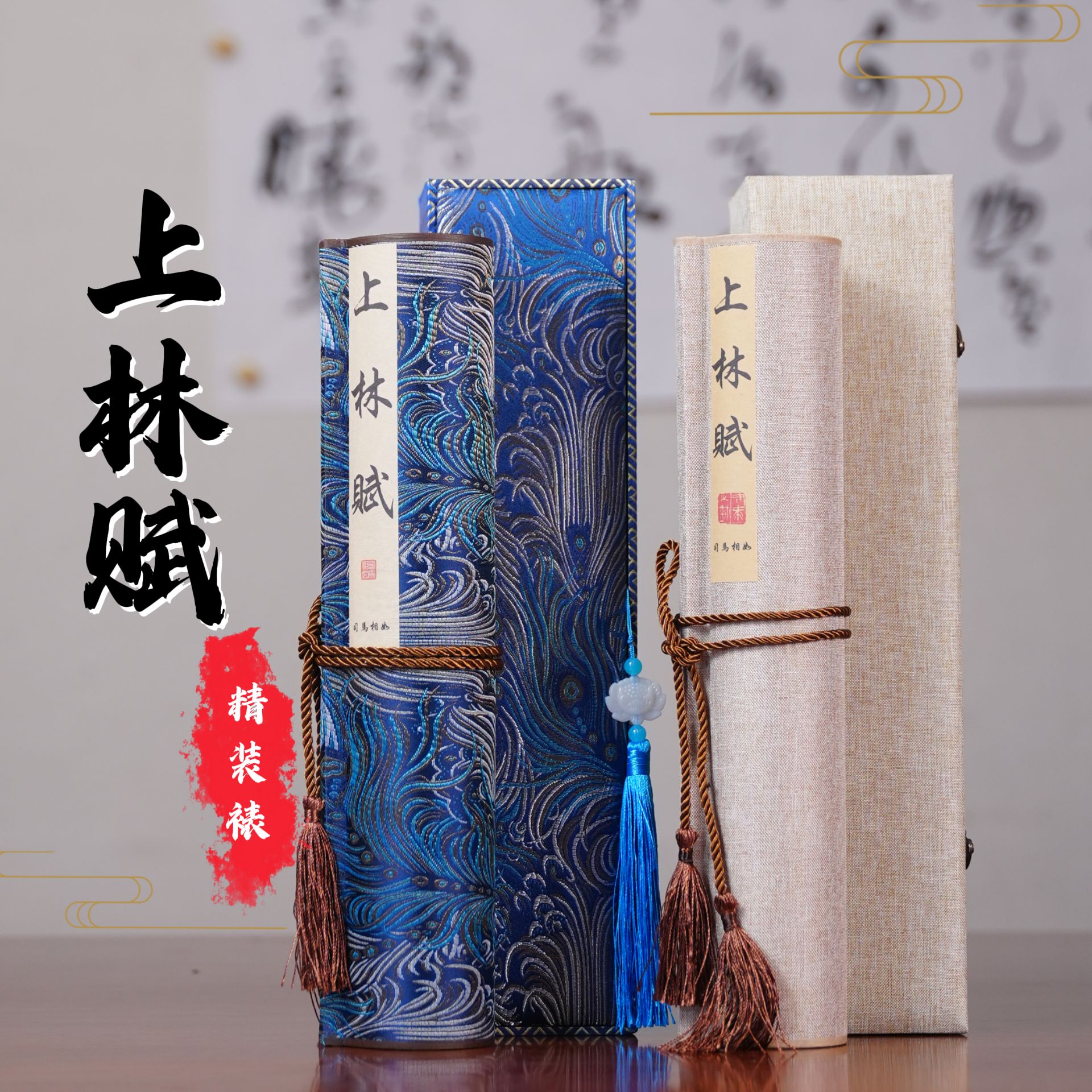 【上林赋高端款】上林赋5米长卷全文版精装裱送礼小楷钢笔式毛笔