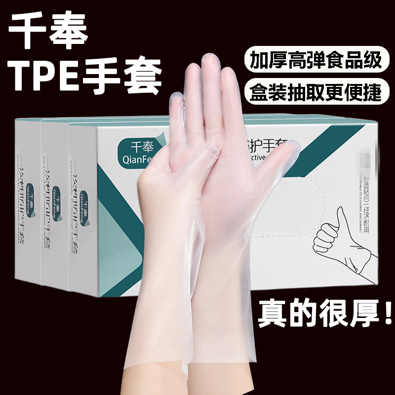千奉一次性手套食品级加厚加大TPE美食防油耐用防护用可替PVC用