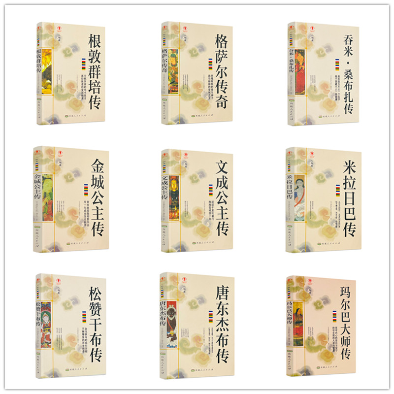 幸福拉萨文库·人物篇 《幸福拉萨文库》委员会编 西藏人民出版社