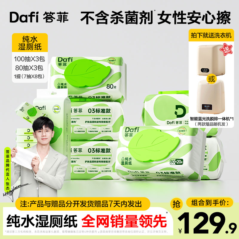 答菲纯水湿厕纸巾家用大包实惠装卫生洁厕所湿抽纸巾一次性加厚DF