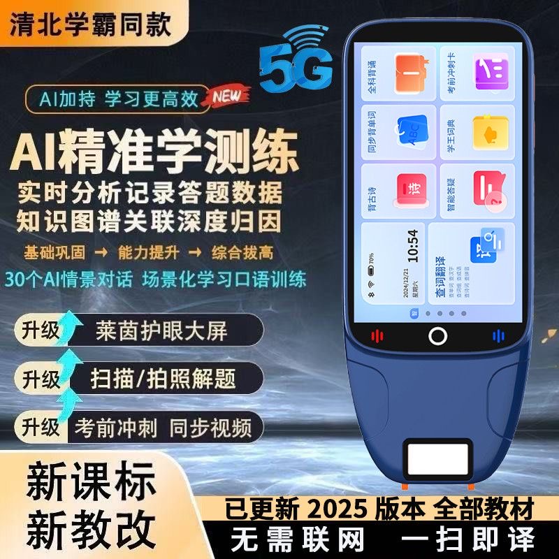 阿尔法英语点读笔无需联网扫描学习笔小初高教材同步全科通用神器