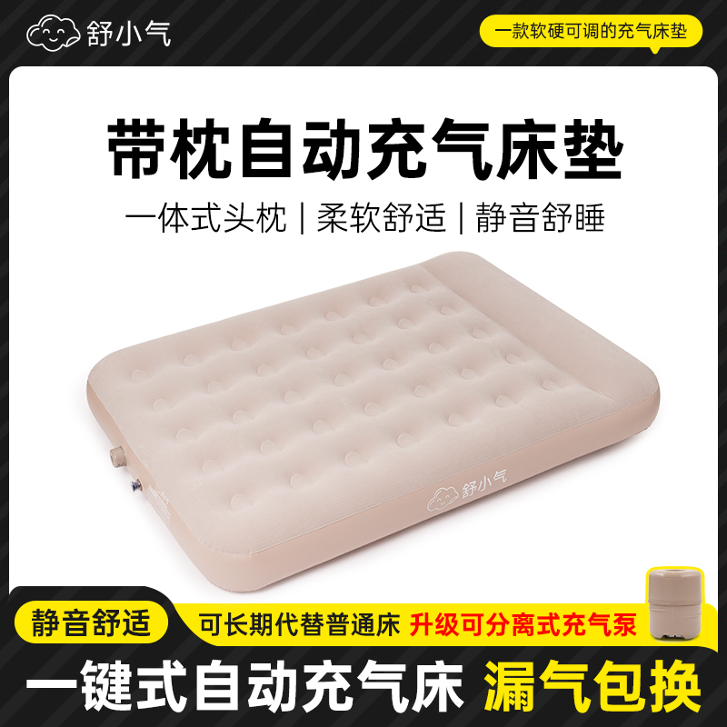 山约【YB】舒小气带枕自动充气床户外帐篷充气床临时打地铺气垫床