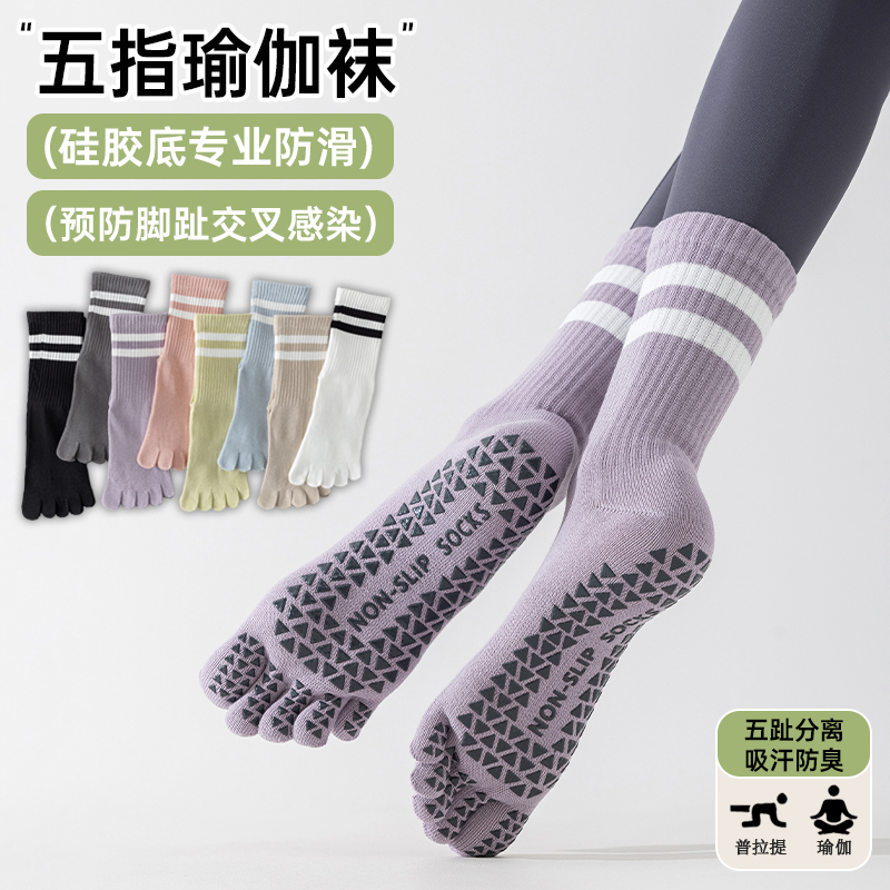 女款瑜伽五指袜双杠中筒运动袜专业防滑普拉提五趾长筒袜吸汗防臭
