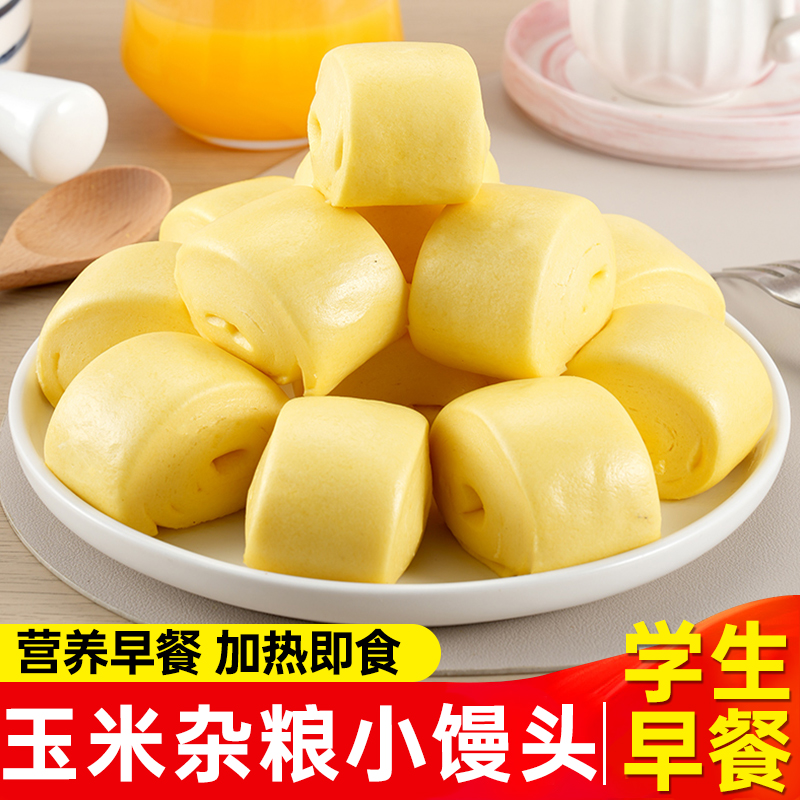 德晟祥玉米小馒头早餐五谷杂粮半成品学生速食加热即食面点
