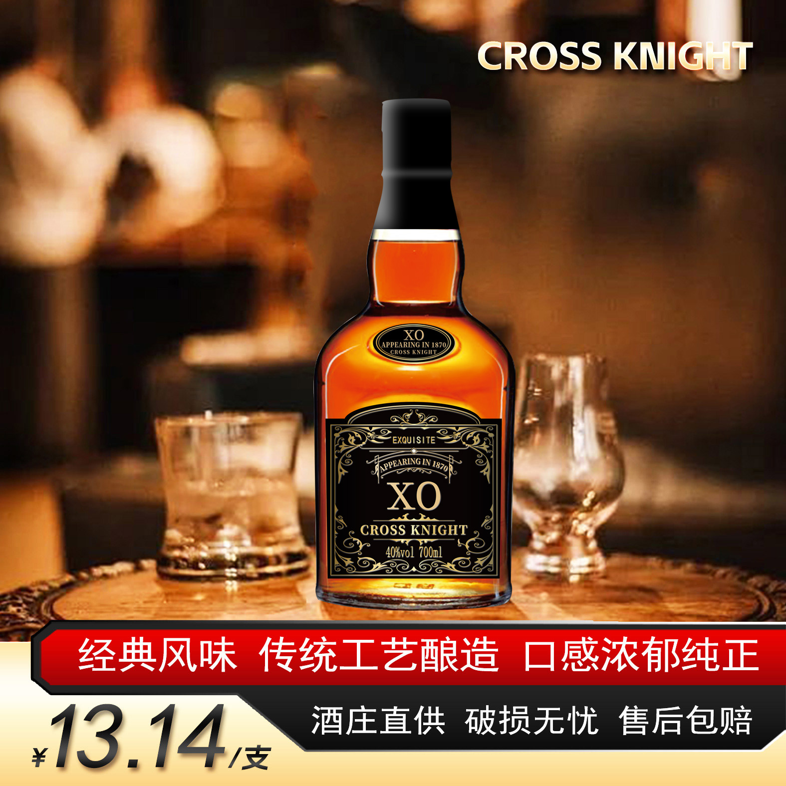 XO白兰地700ml*1  crossknight