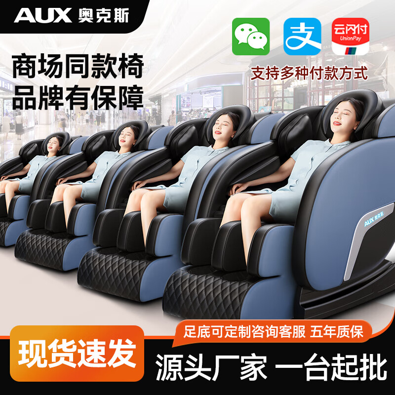 奥克斯商用【会赚钱的按摩椅】商用按摩椅共享扫码二维码公共场所