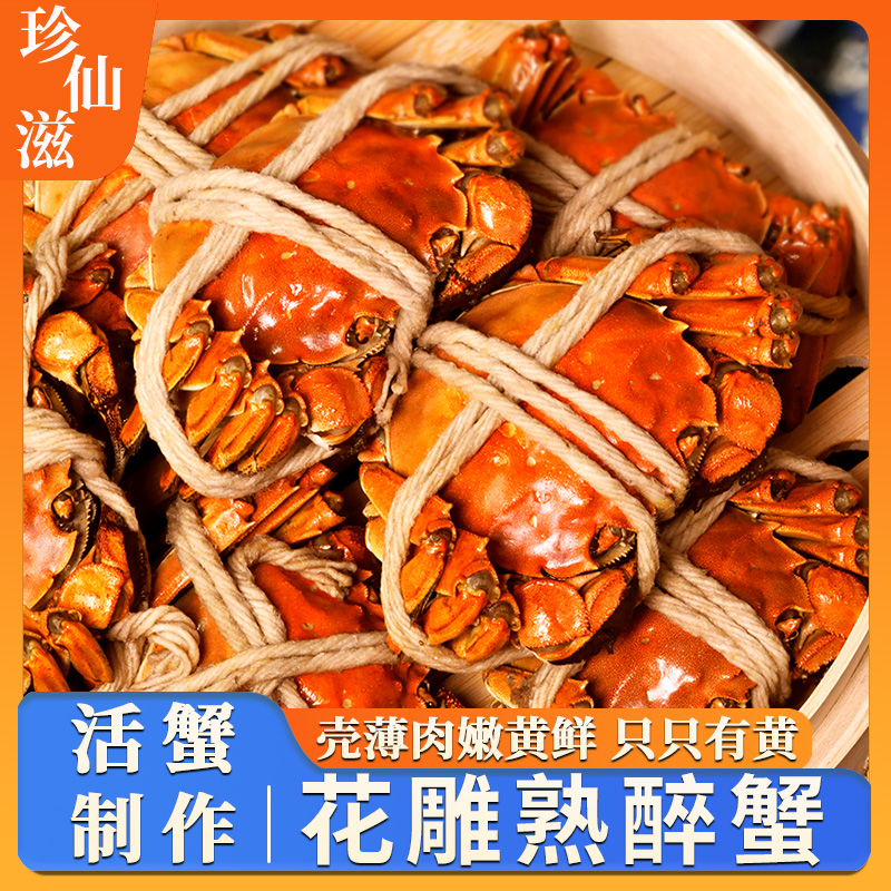 正宗花雕熟醉蟹加热熟冻全母蟹熟食新鲜2.5两左右大螃蟹包邮