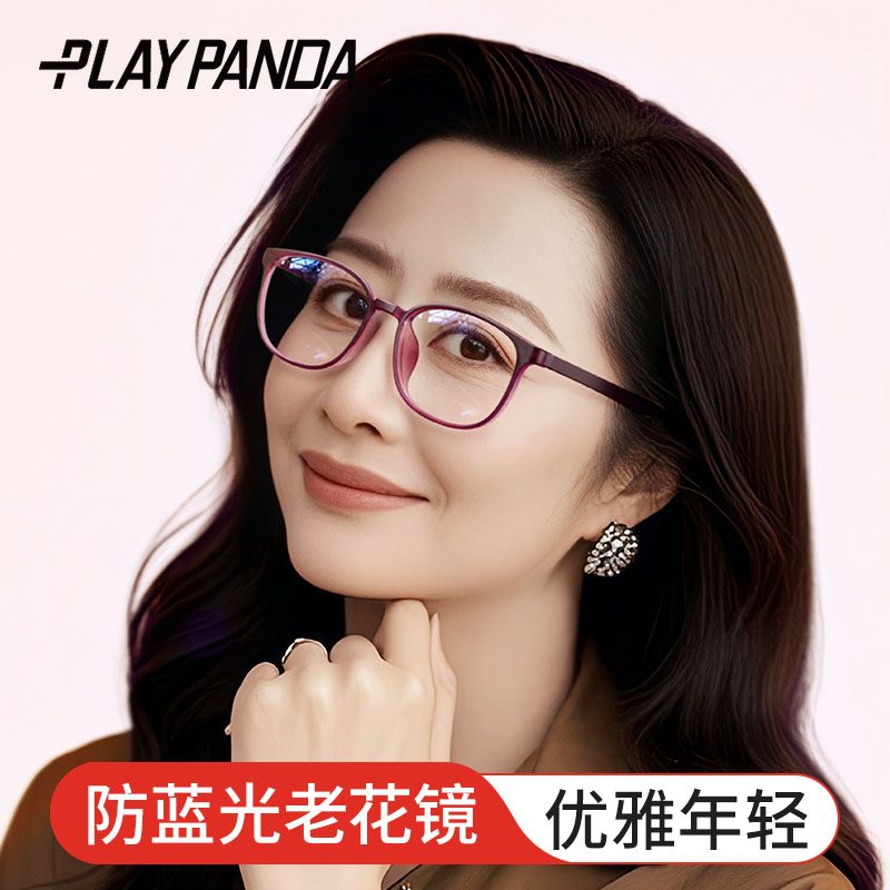 PLAYPANDA高级老花镜时尚减龄防蓝光抗疲劳看字清晰女士高档眼镜