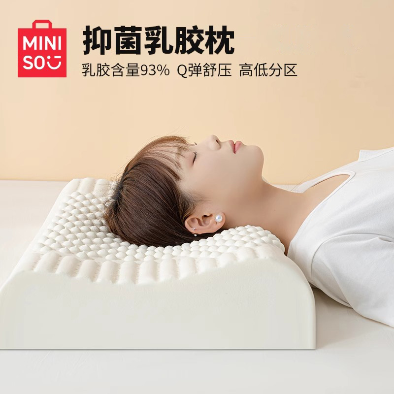 名创优品乳胶枕头枕芯成人家用抑菌护颈椎助睡眠橡胶枕宿舍学生