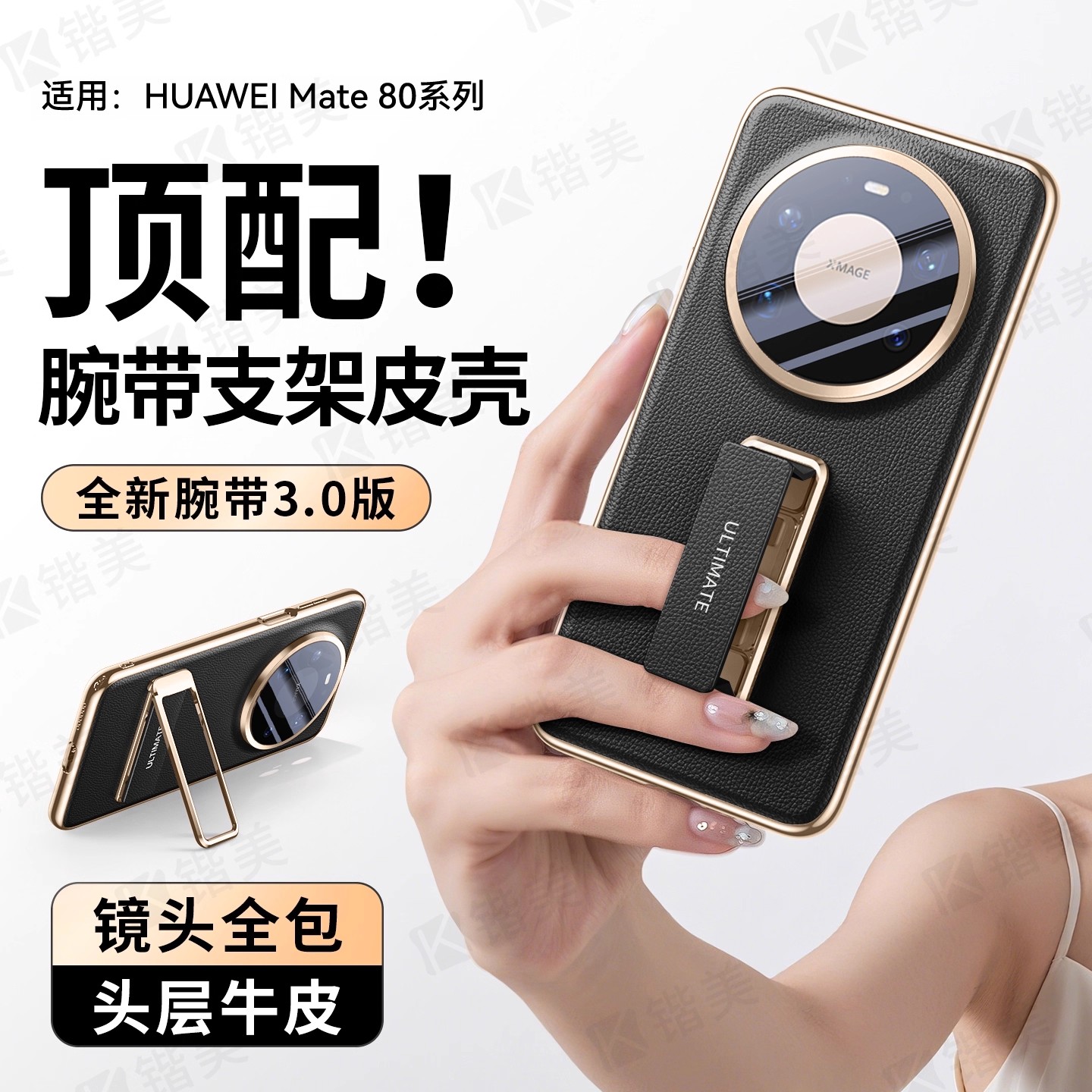 适用华为mate80promax手机壳新款腕带支架mate80pro真皮镜头全包