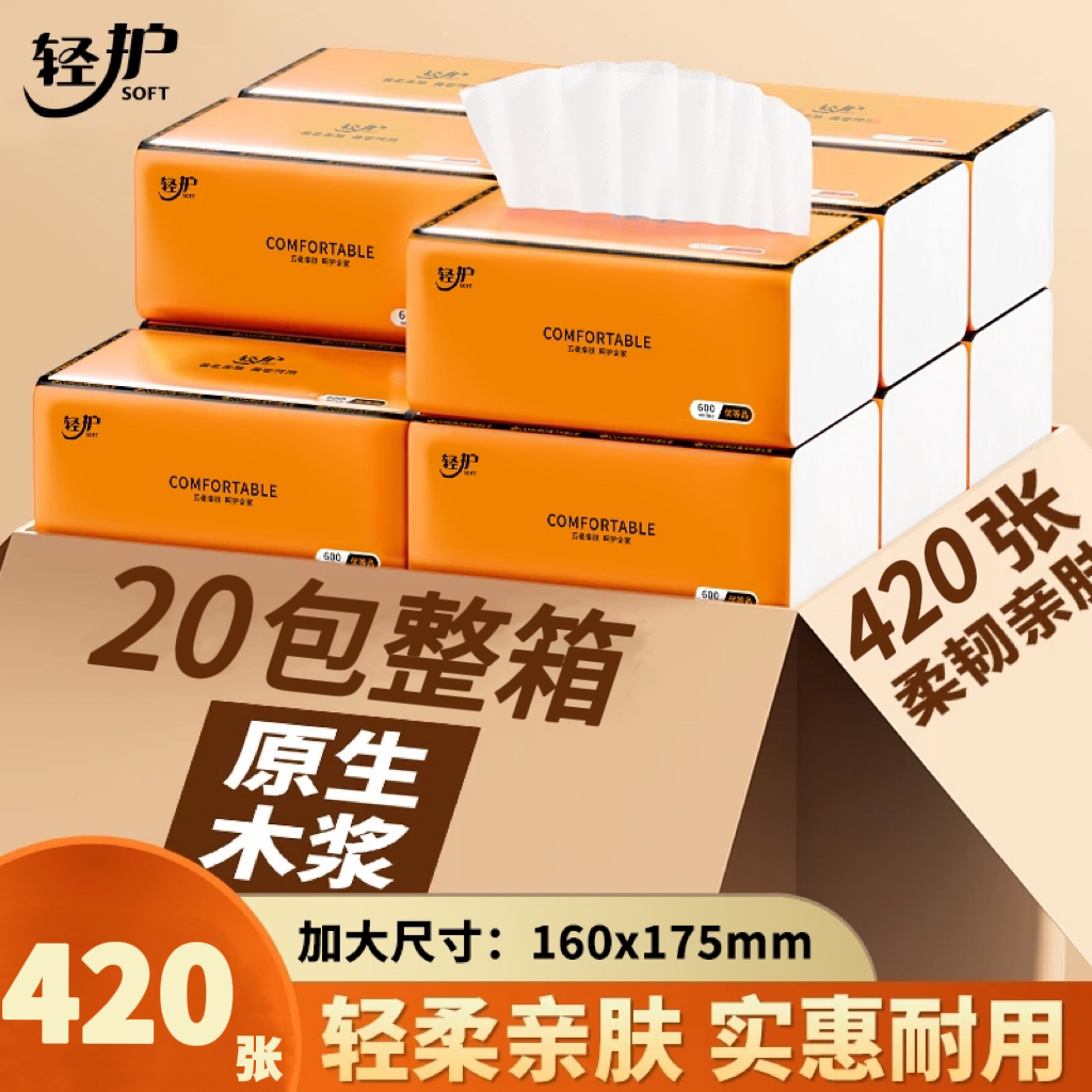 【整箱20大包】柔软亲肤抽纸加厚加大抽取式可湿水面巾【试用四包】