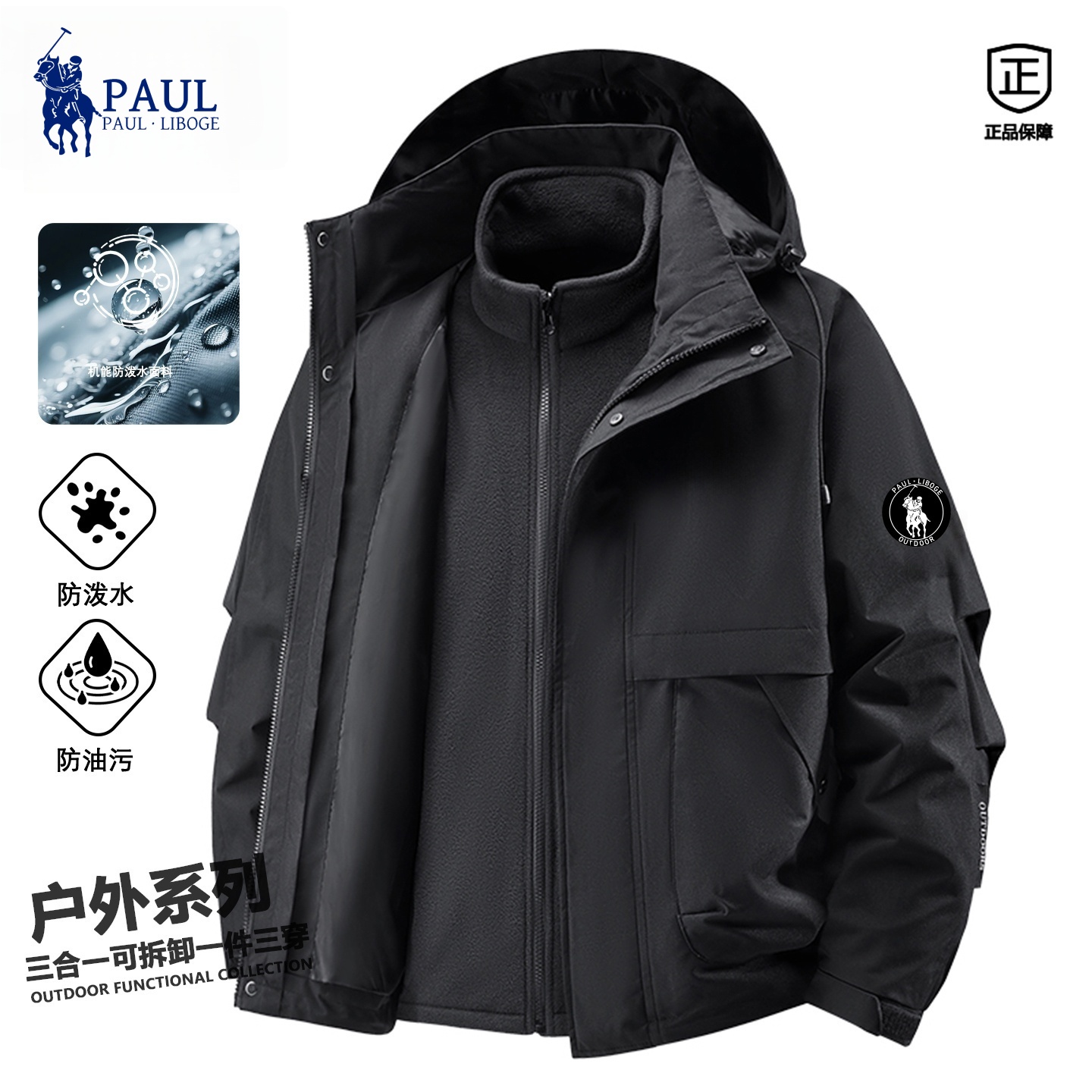 PAUL•LIBOGE冬季男户外冲锋衣工装款三合一夹克外套防风加绒保暖