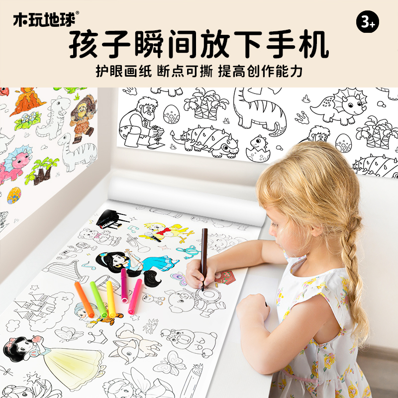 【木玩地球】3米画卷送蜡笔涂鸦填色本绘画幼儿园涂色画布不脏墙