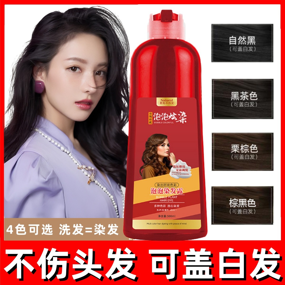 【大红瓶】植物护染膏植物染发染发剂染发膏染黑色头发栗棕色黑茶色