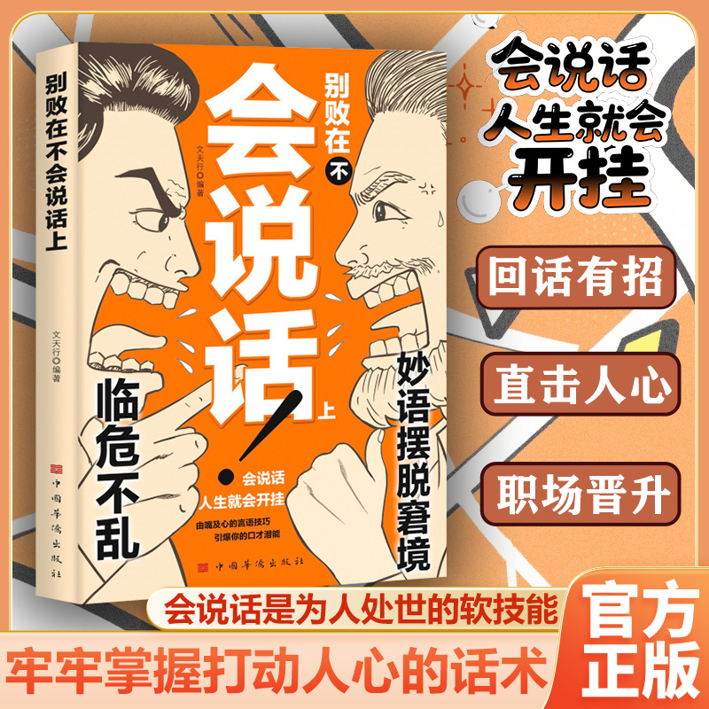 【打造开挂的人生】别败在不会说话上 掌握说话技巧妙语摆脱窘境MM