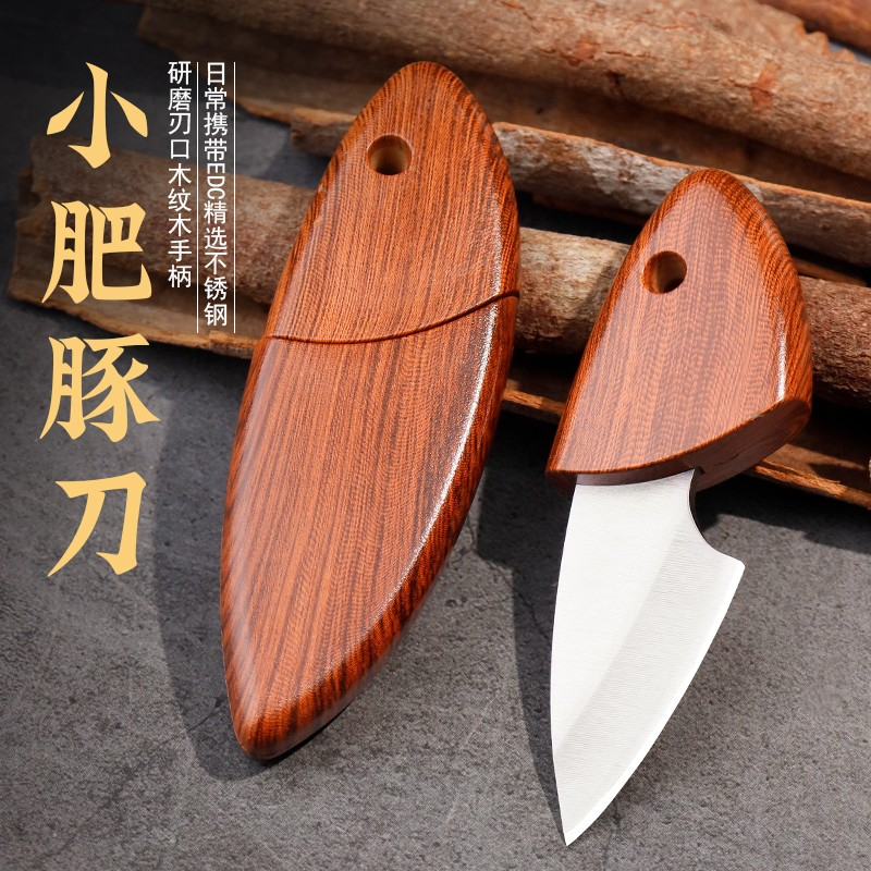 【同款】小肥豚加厚小刀户外家用小刀厨房削皮刀水果刀拆快递小刀