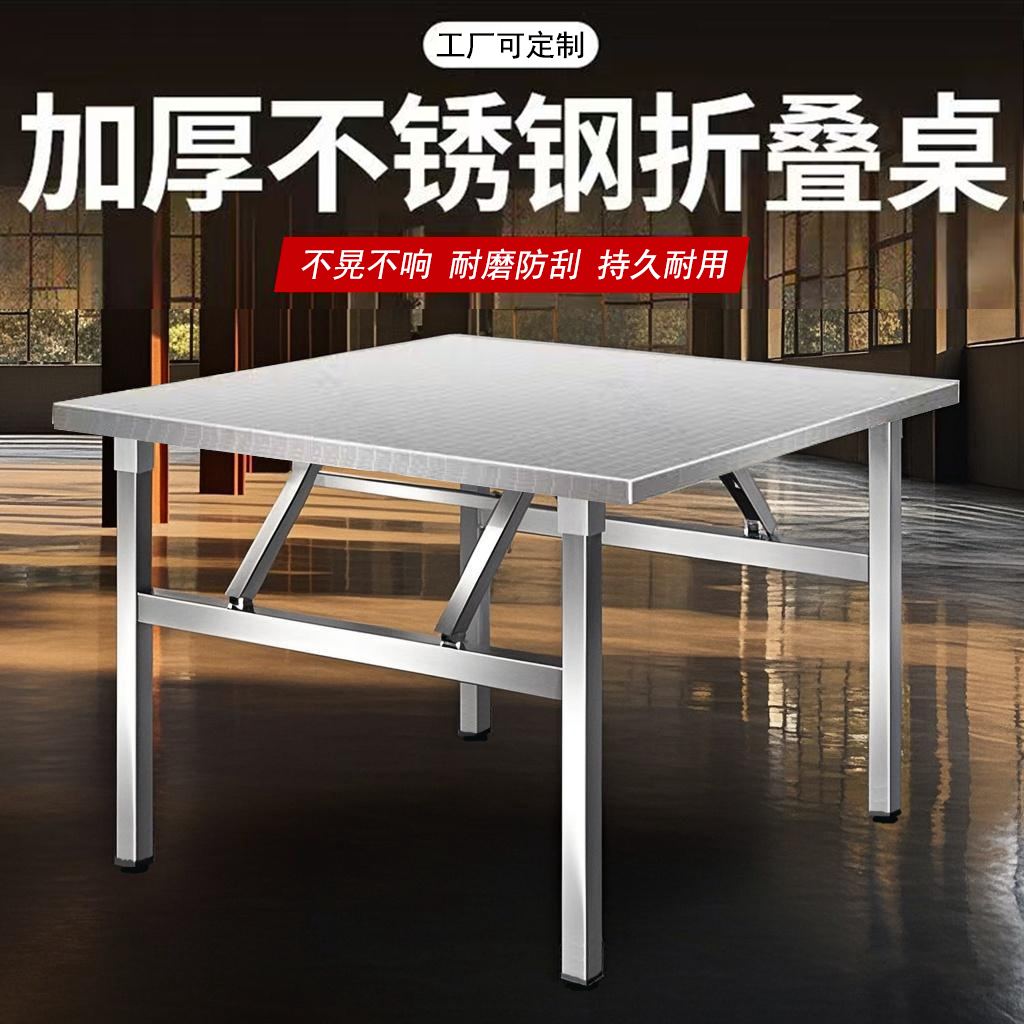 不锈钢折叠桌餐桌家用宿舍出租房吃饭桌写字夜市烧烤商用摆摊桌子