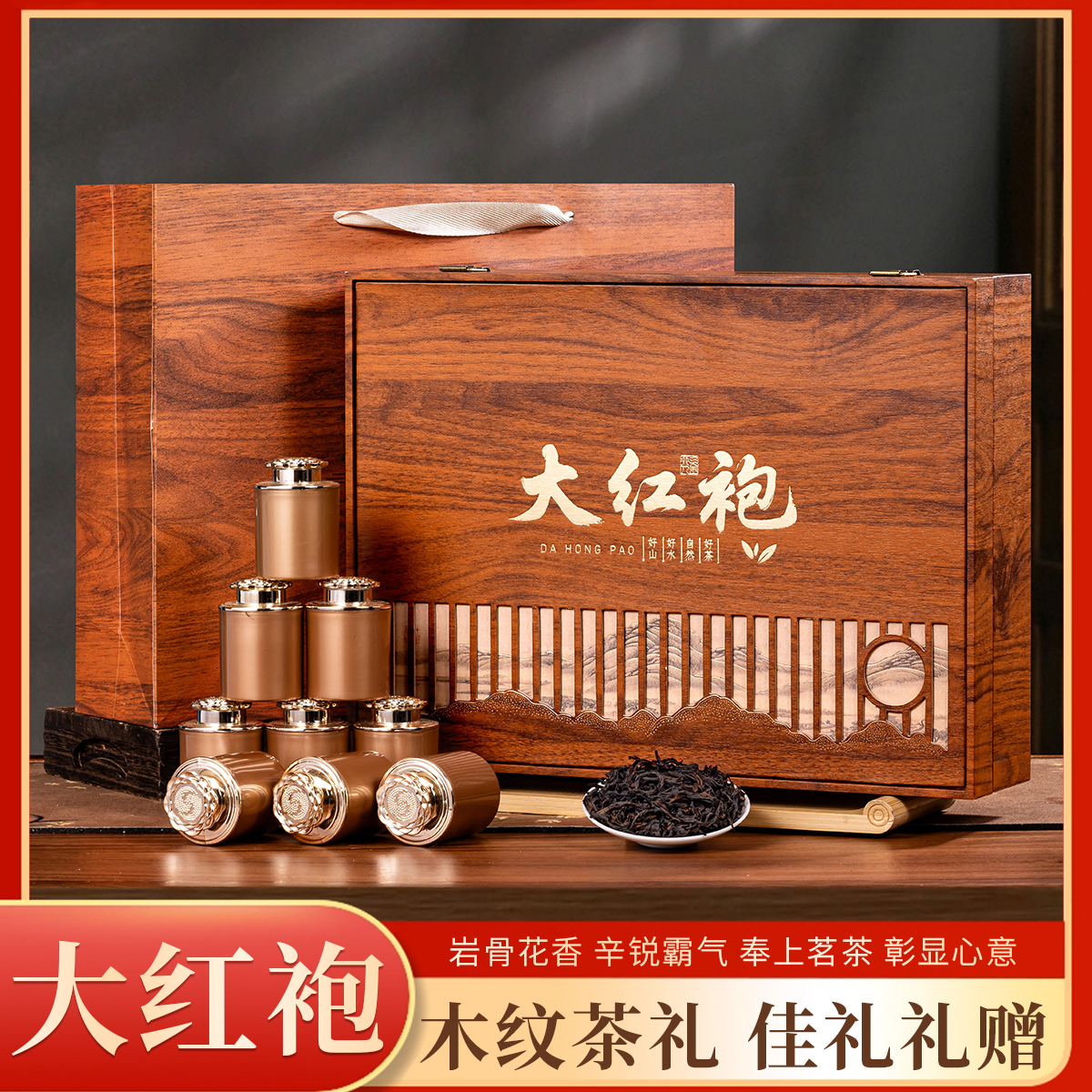 浓香型武夷岩茶大红袍乌龙茶  高档大气木质礼盒24罐装  适合送礼
