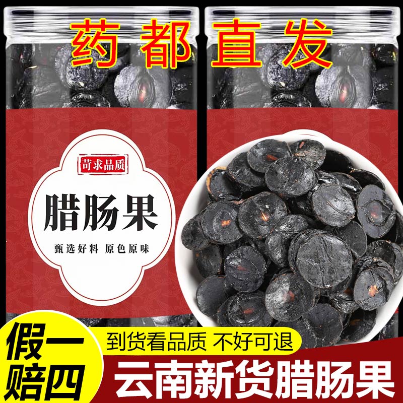 【保真】腊肠果纯果肉云南去壳大解果正品泡水喝干净无虫灌装