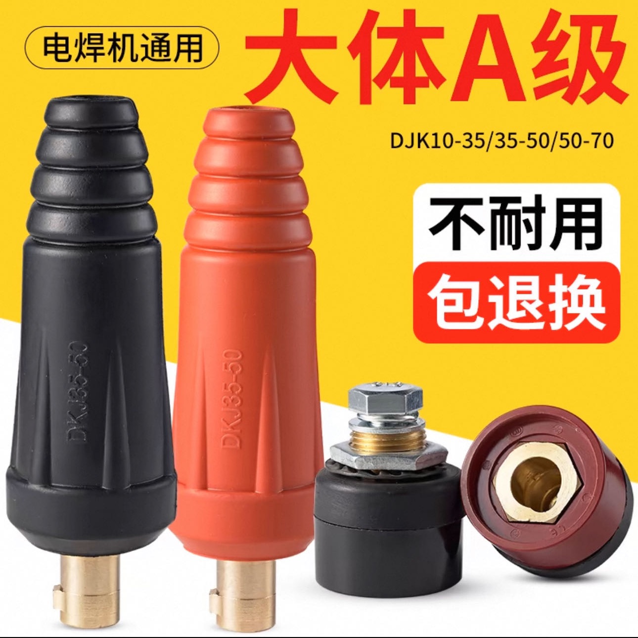 焊机插头焊机快接头焊把线插头焊机插座（颜色随机）