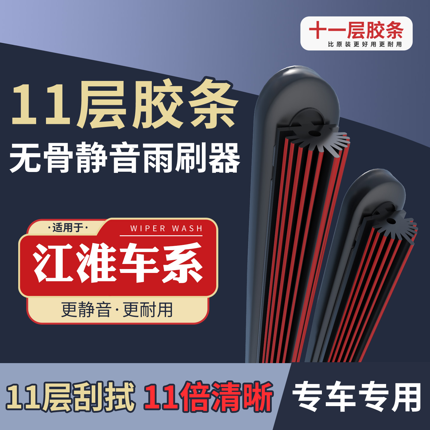 [37]适配于江淮雨刮器瑞风S2S3S5和悦M3M4MSM6S7同悦iev5无骨雨刷