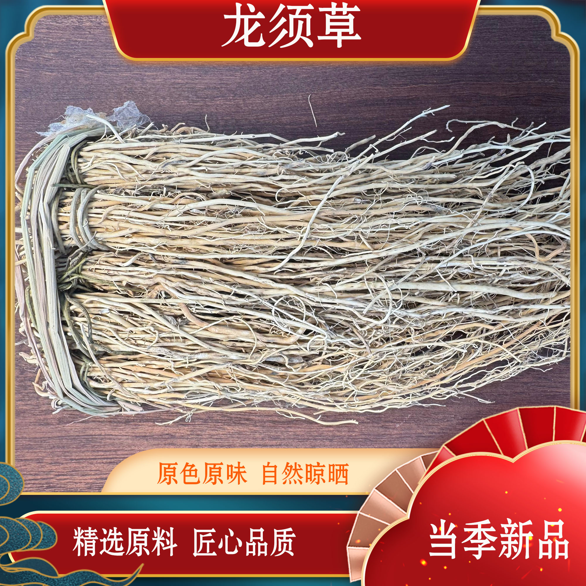 【月自明】农户自然晾晒龙须草50克/包可煮水煲汤
