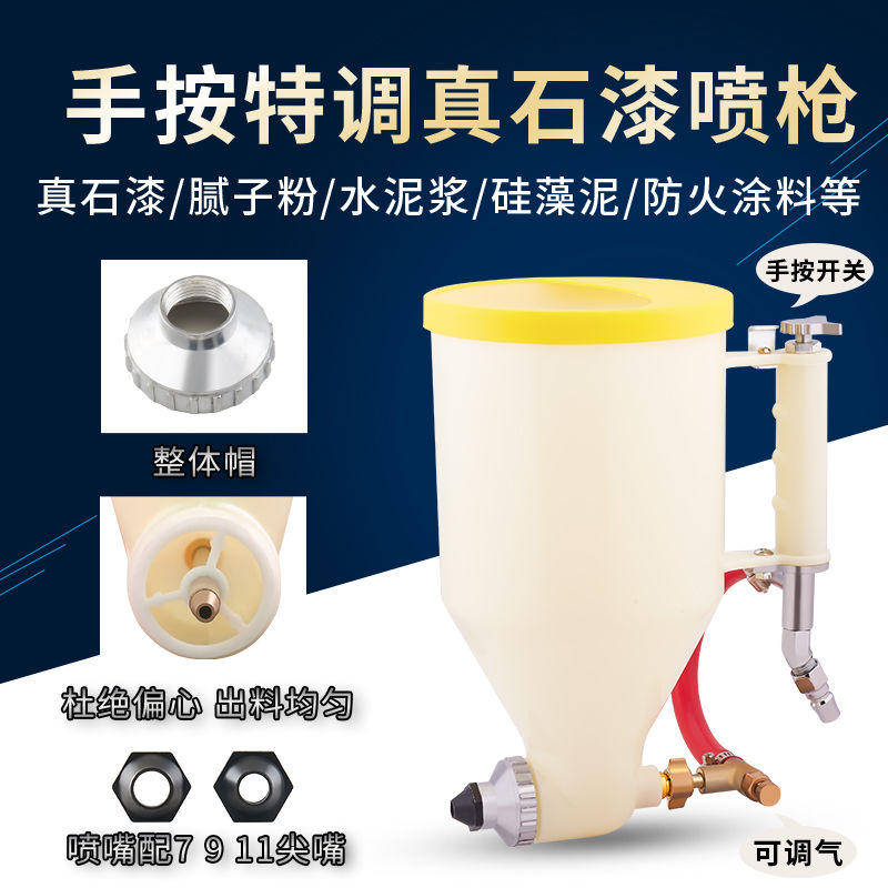 弹涂喷壶真石漆喷外墙喷壶硅藻泥乳胶漆自动喷大口径喷涂喷砂