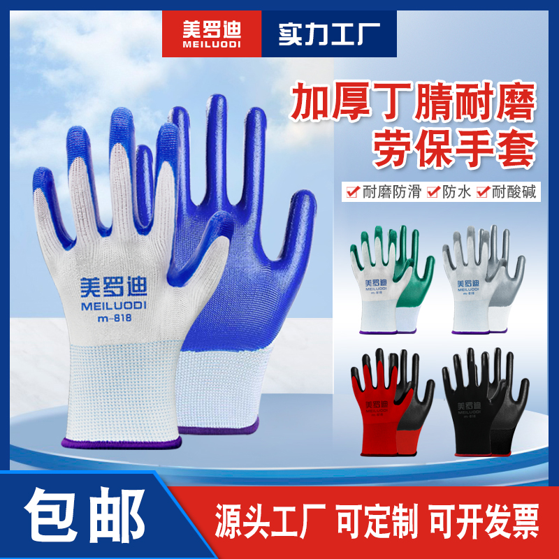 耐磨防滑丁腈手套劳动工地男女干活薄款12双