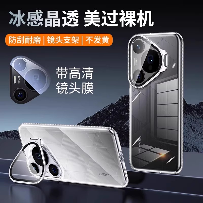 适用华为Pura70Pro手机壳新款冰晶透明P70镜头膜支架全包防摔外壳