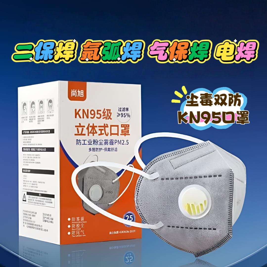 尘毒双防独立包装佩戴舒适KN95口罩独立包装七层加厚呼吸阀海绵条