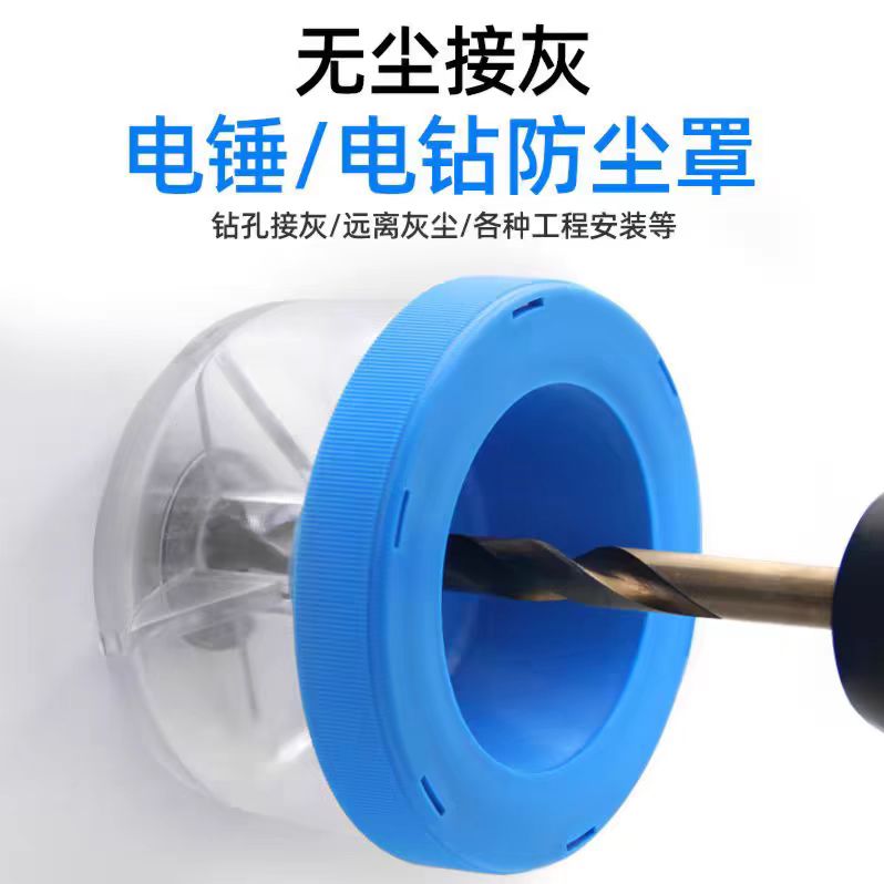 电锤防尘罩冲击钻头手电钻打孔防尘袋接灰碗挡灰防灰器钻孔集尘器