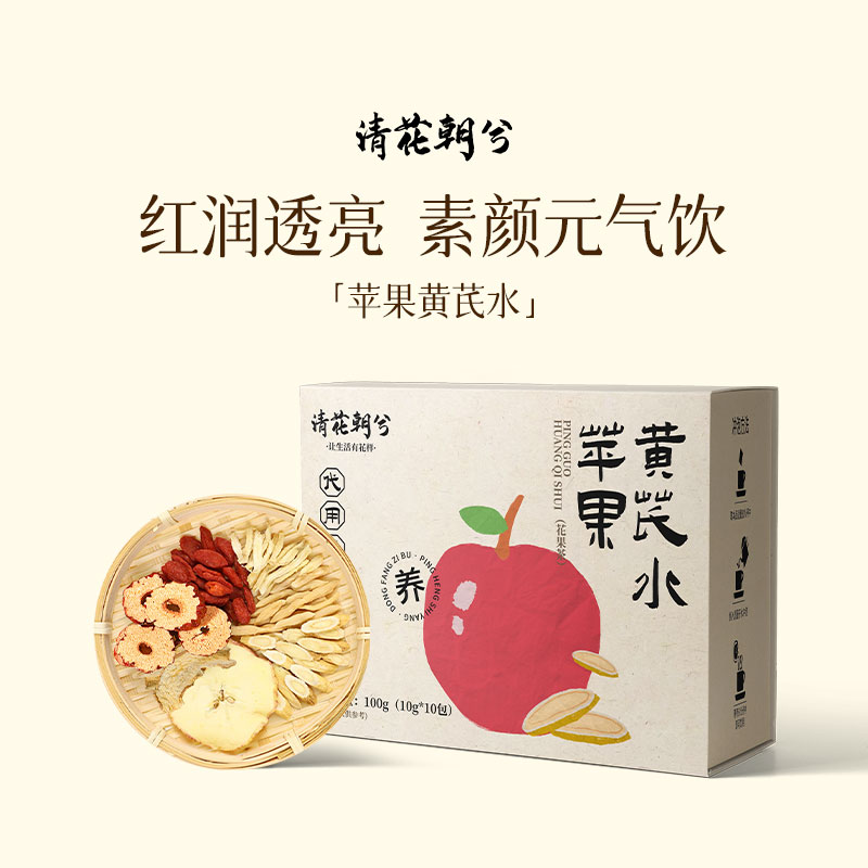清花朝兮苹果黄芪水办公室养生茶茶包独立小包装冲泡水饮品袋泡茶