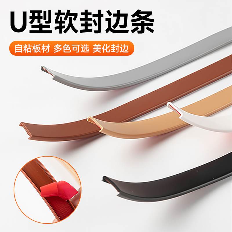 带胶木板橱柜异性扣条pvc柜子衣柜厨房u型板材软封边条装饰包边条