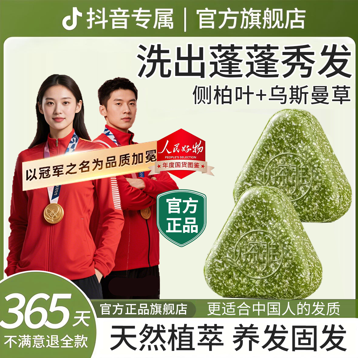 【官方旗舰店】侧柏叶乌斯曼草洗发皂止痒去屑养发固发防断发洗头皂