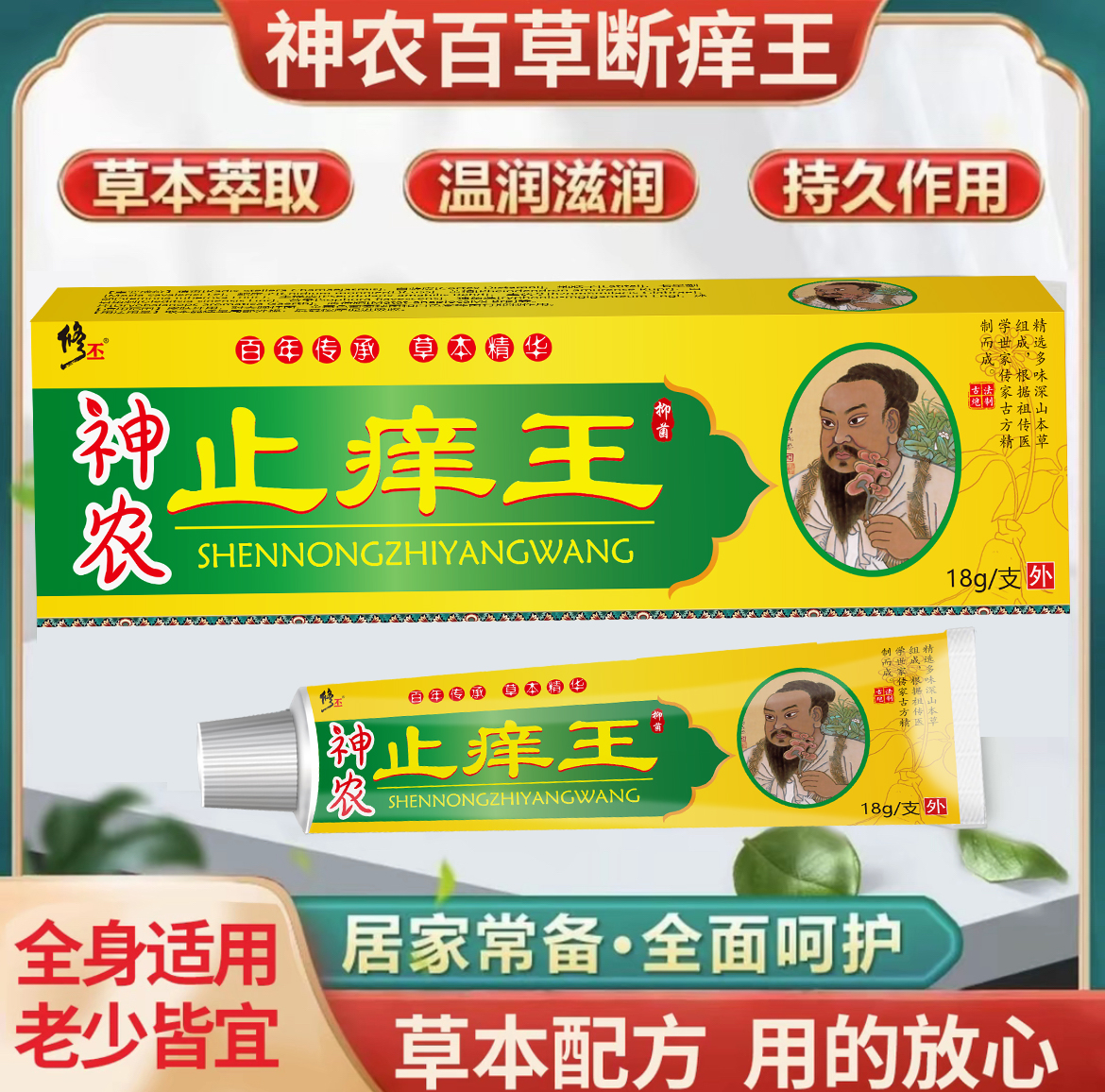 【神农百草】止痒王全身抑菌草本植物萃取天然缓解护肤